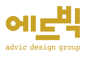 에드빅 advic design group