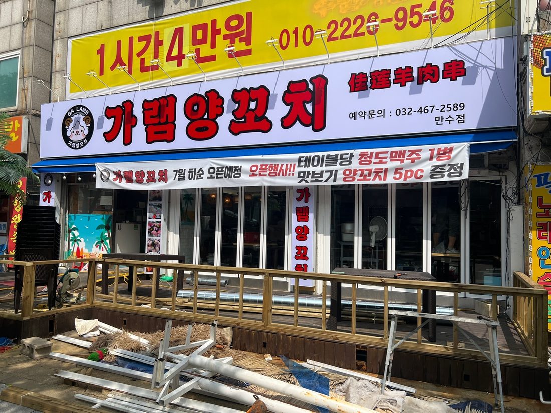 가램양꼬치