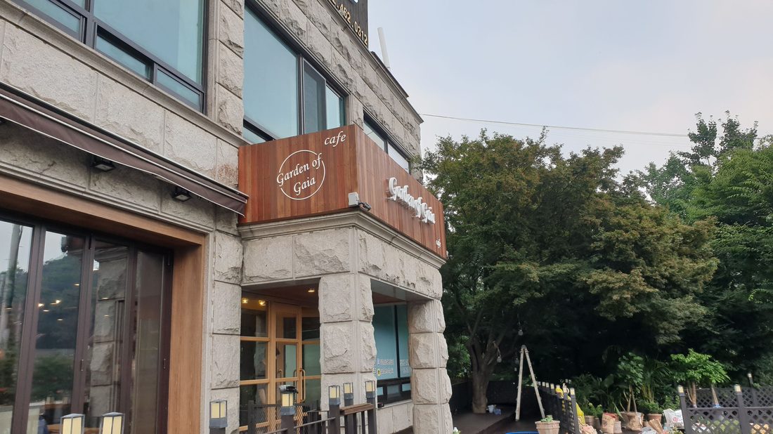가이아의정원