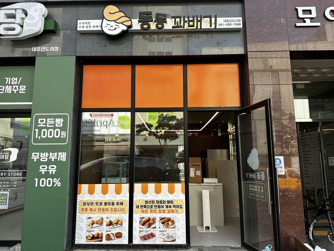 동동꽈배기