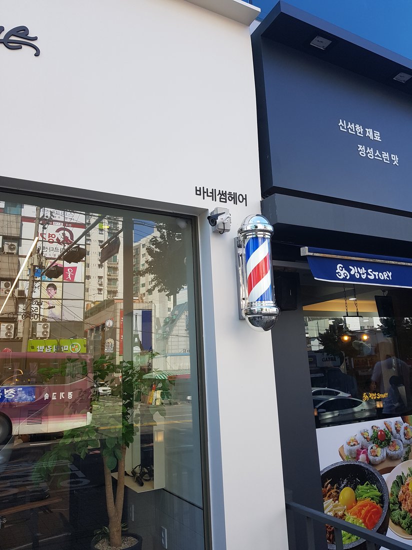 바네썸헤어