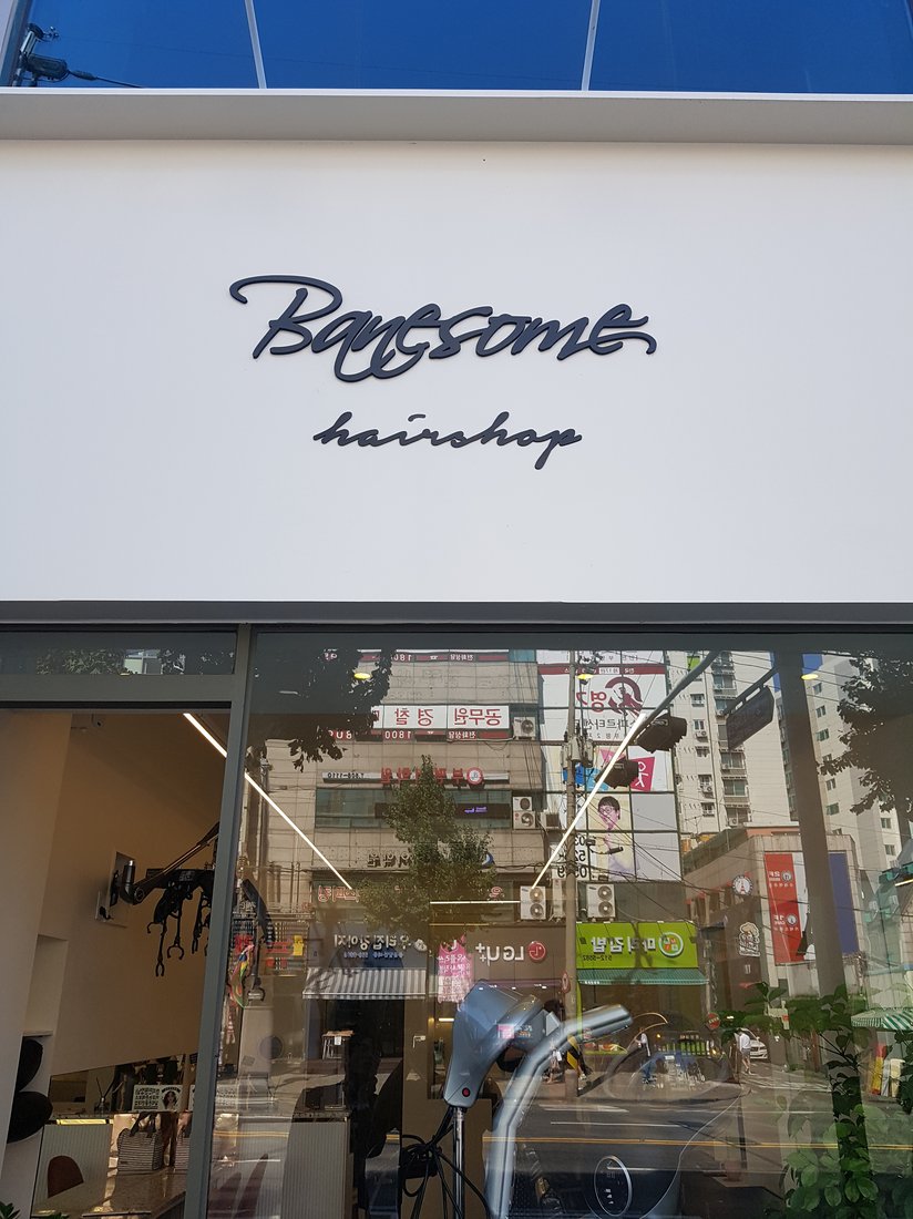 바네썸헤어