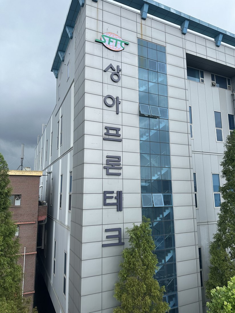 상아프론테크