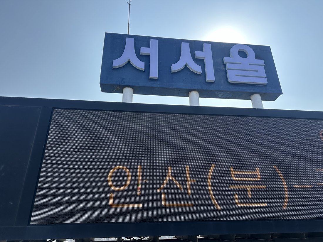 서서울 톨게이트