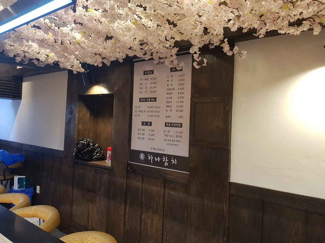 하나참치
