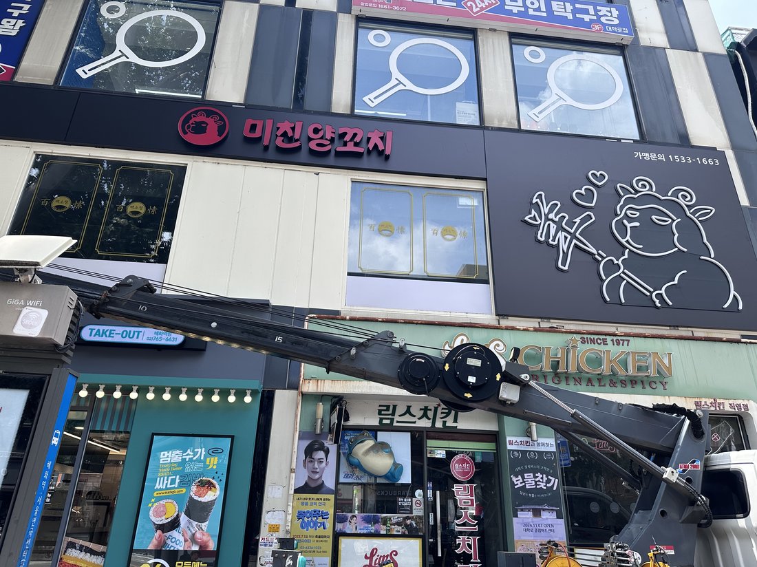 미친양꼬치 혜화점