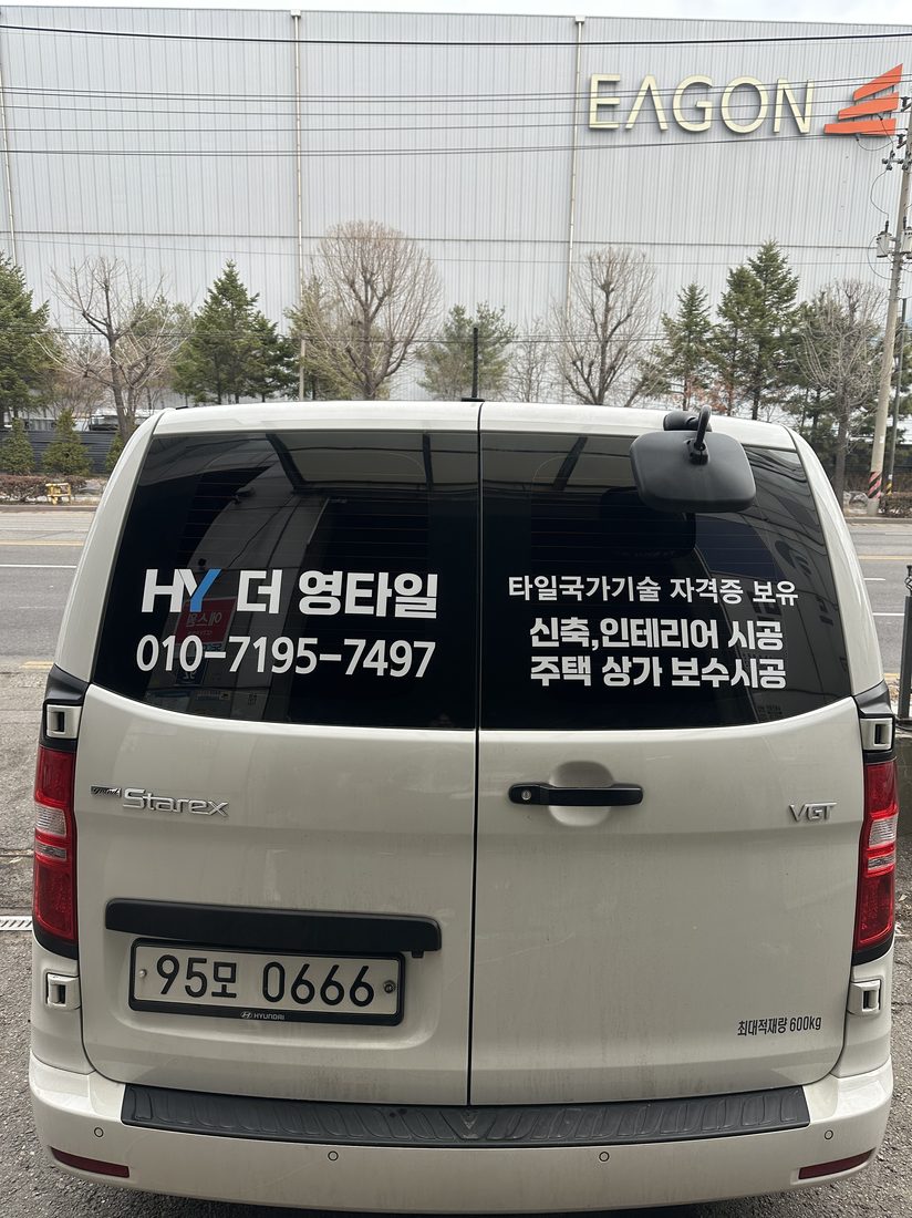 더영타일