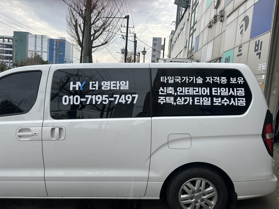 더영타일