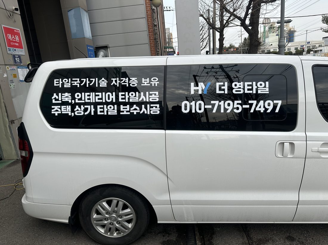 더영타일