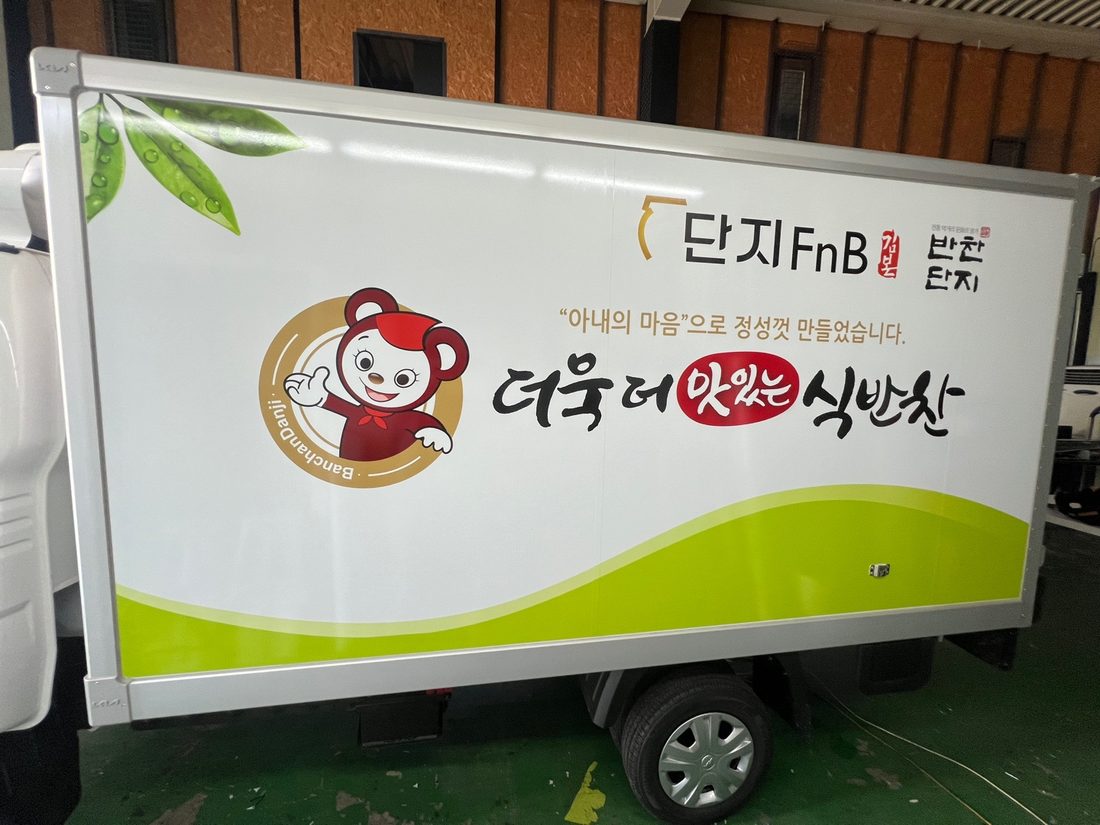 반찬단지