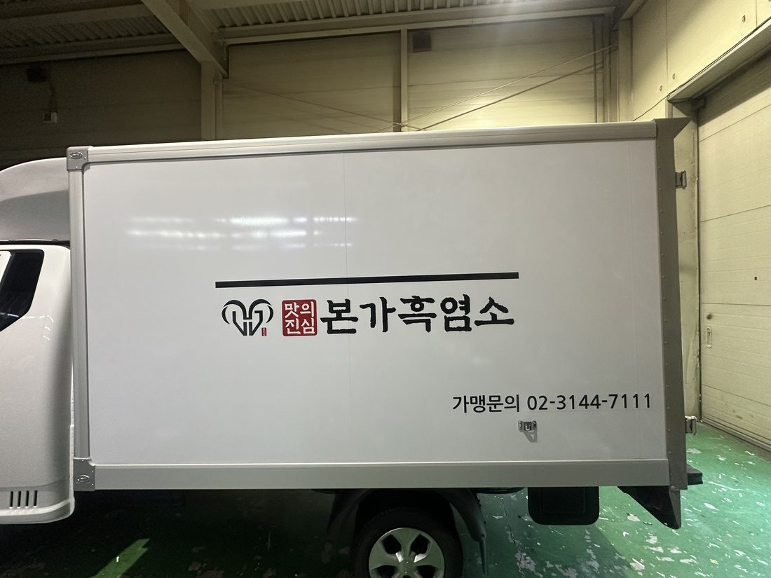 본가흑염소