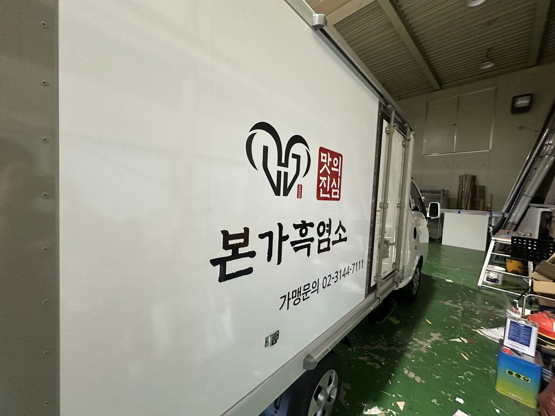 본가흑염소
