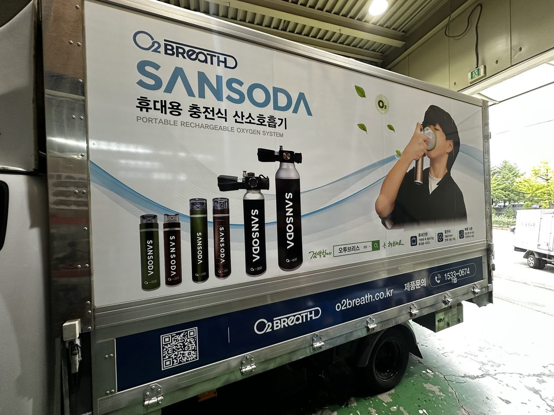 산소다