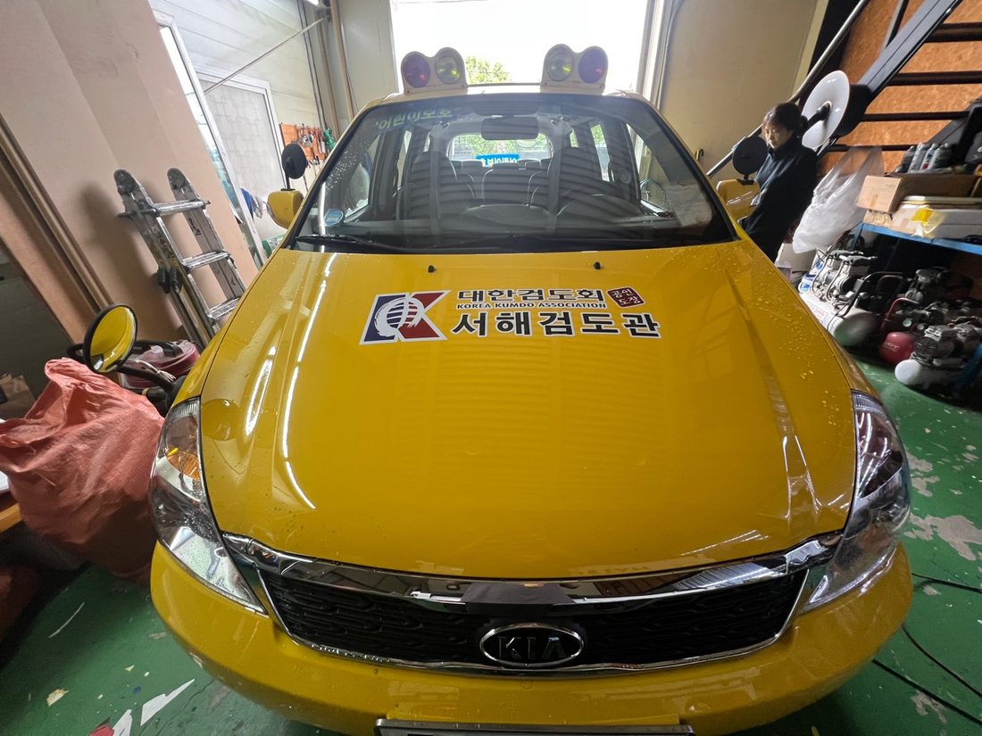 서해검도관