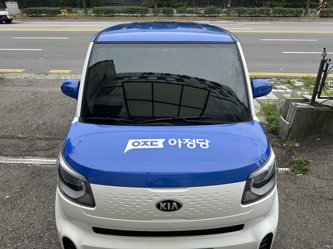 아정당
