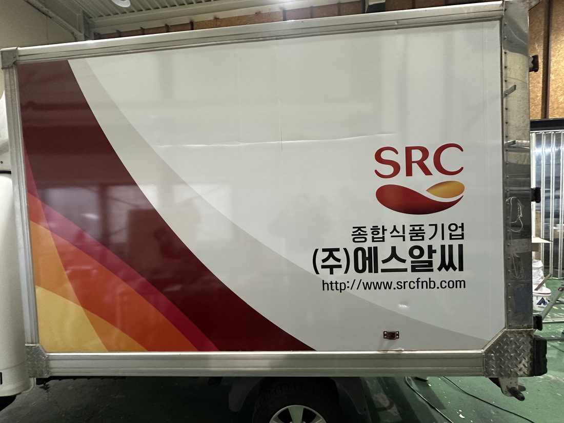 에스알씨