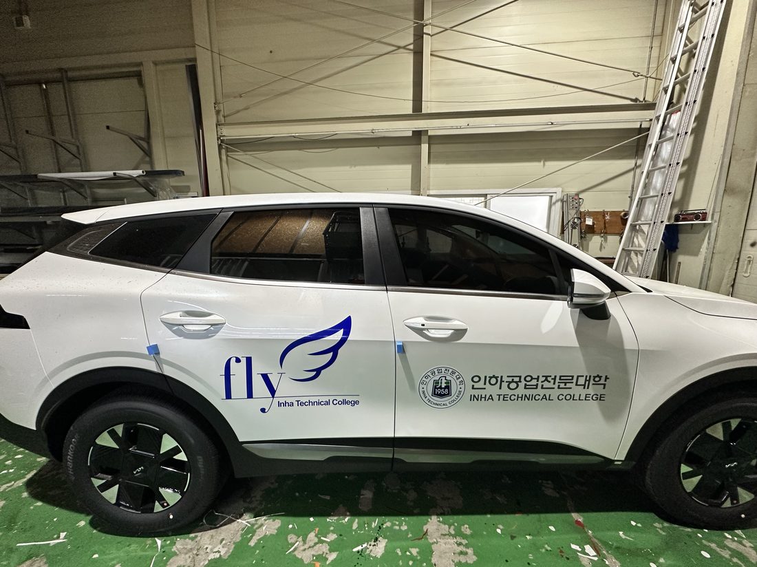 인하공업 전문대학교