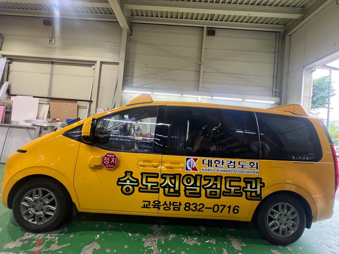 진일검도관
