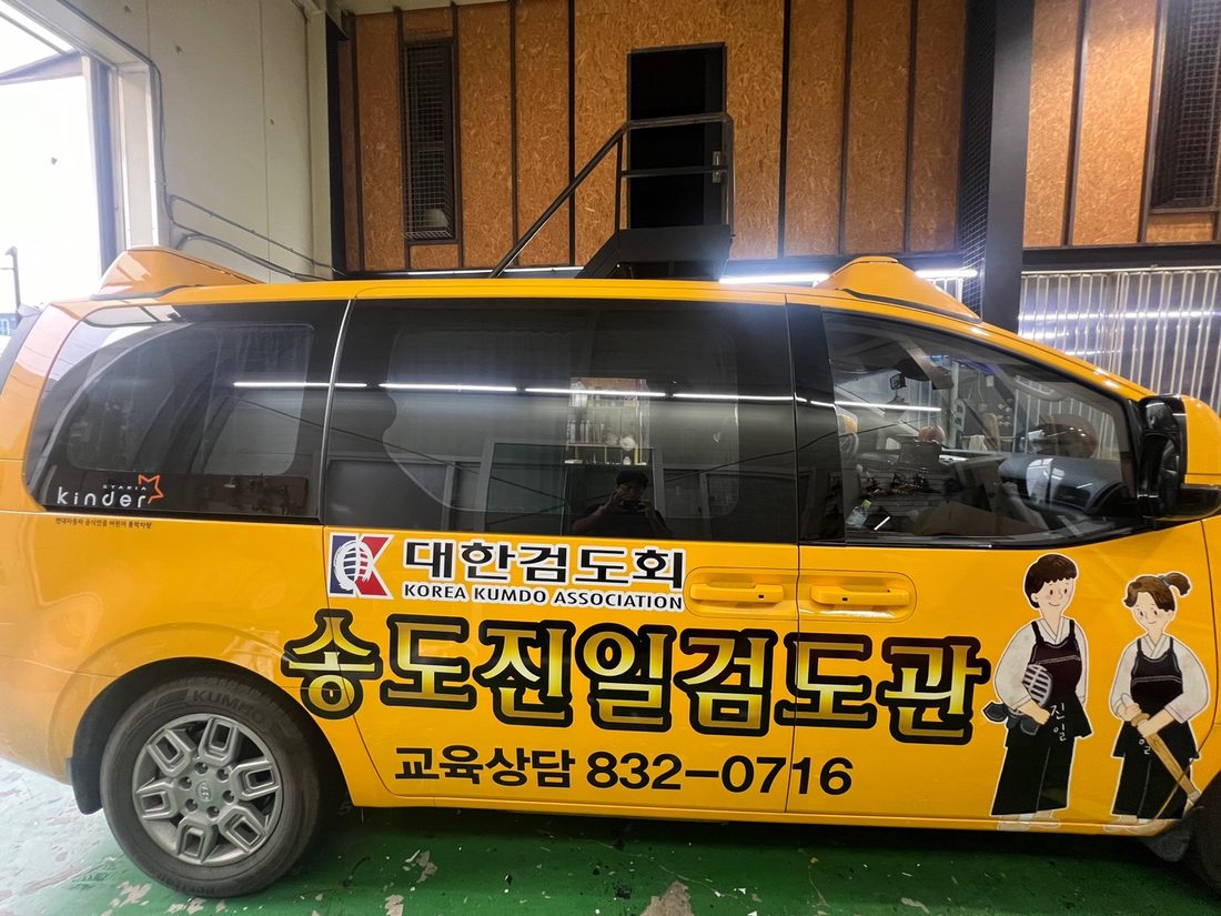 진일검도관