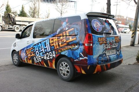 청도경의대 태권도