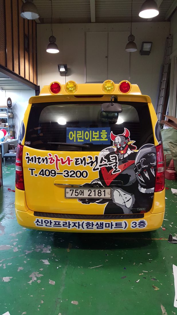 체대 하나태권도