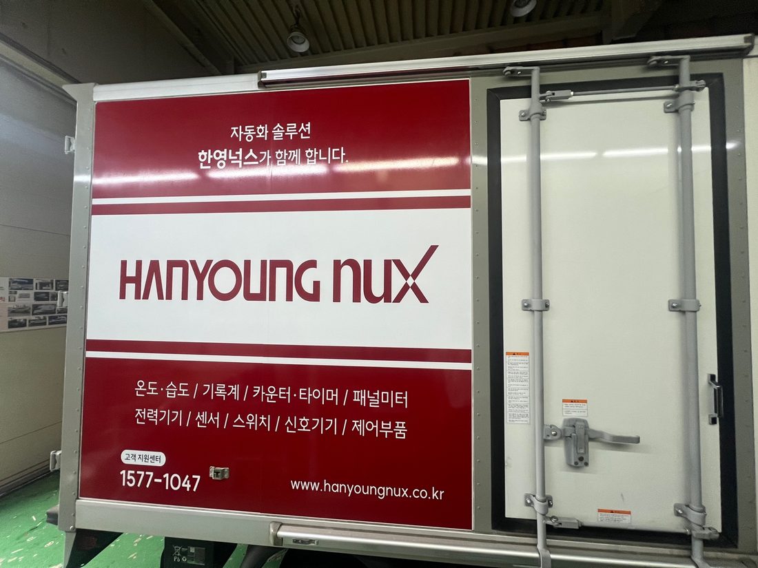 한영넉스
